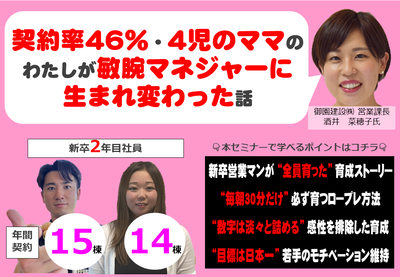 成功事例とその取り組み ～セミナー特選講演録～