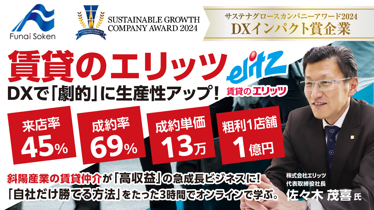 集客数そのままで売上アップできる「新賃貸仲介モデル」セミナー