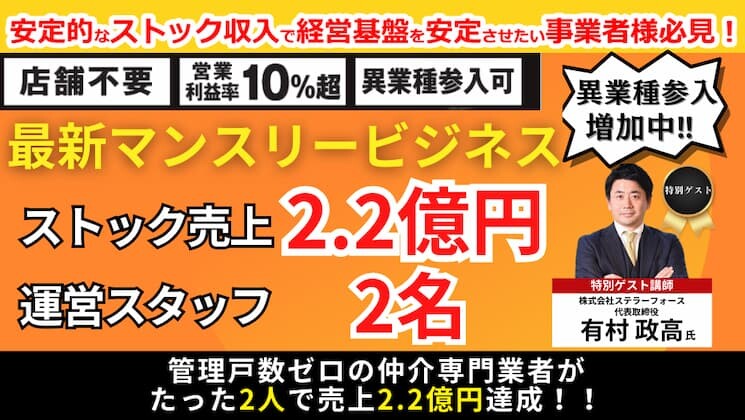 マンスリー新規立ち上げ