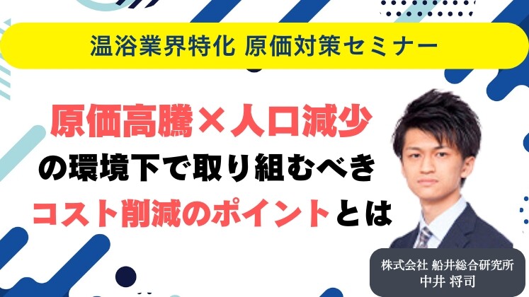温浴業界特化