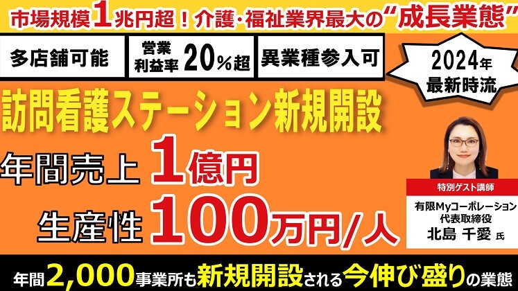 【全業種向け】精神科訪問看護新規開設セミナー