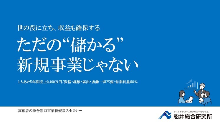 高齢者の総合窓口事業新規参入セミナー