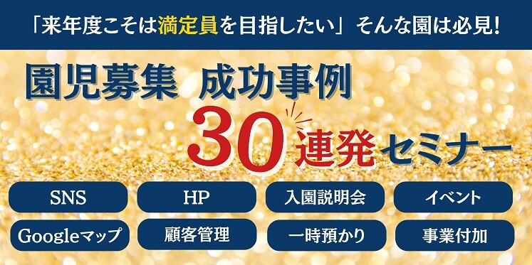 園児募集