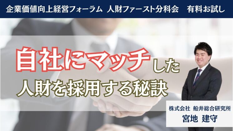 企業価値向上経営フォーラム