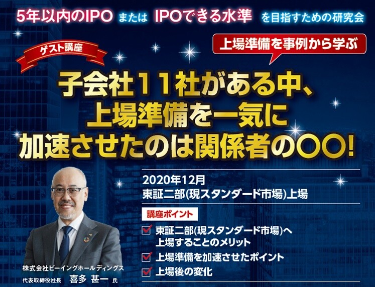 【有料お試し】企業価値向上経営フォーラム