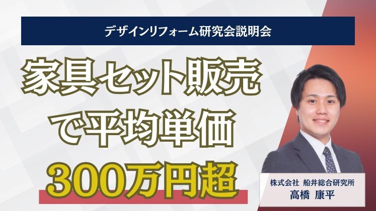 デザインリフォーム研究会説明会