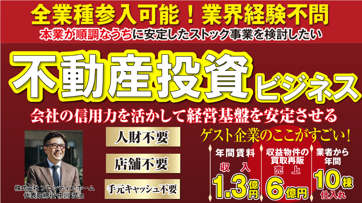 不動産投資新規立ち上げセミナー