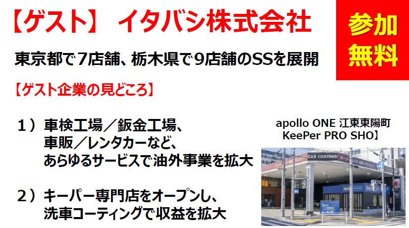 ガソリンスタンド経営研究会