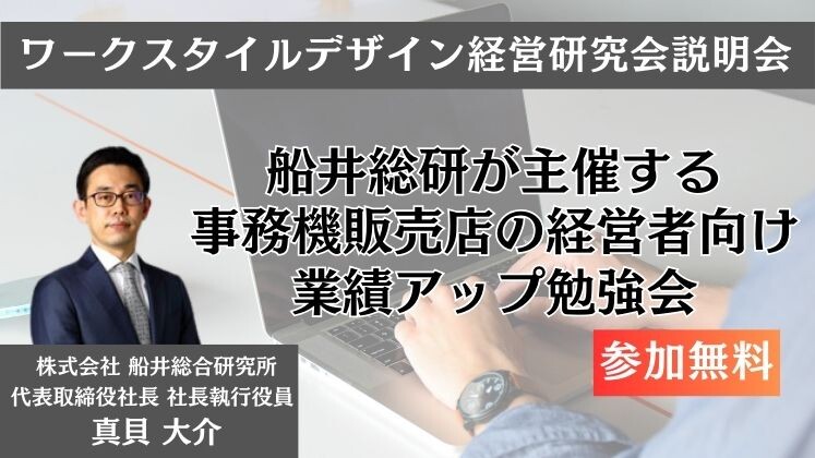 ワークスタイルデザイン経営研究会説明会