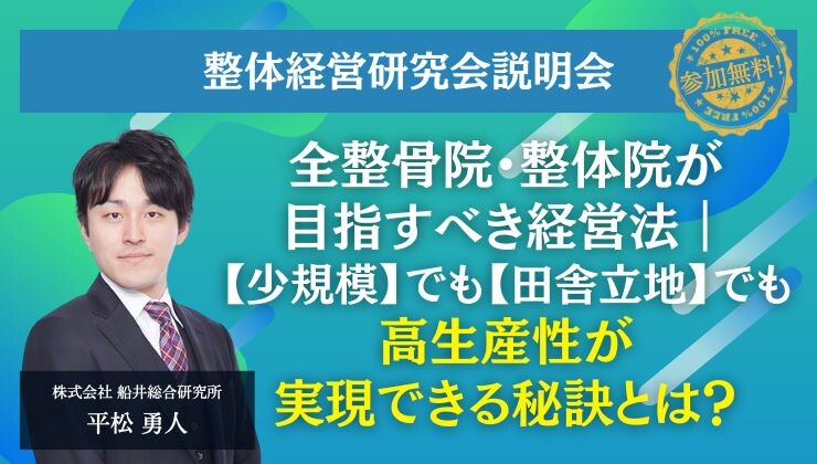 整体経営研究会説明会