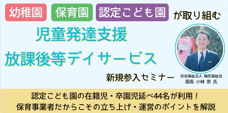 児童発達支援・放課後等デイサービス