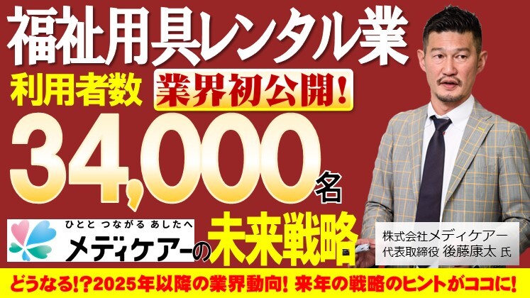 福祉用具レンタル業