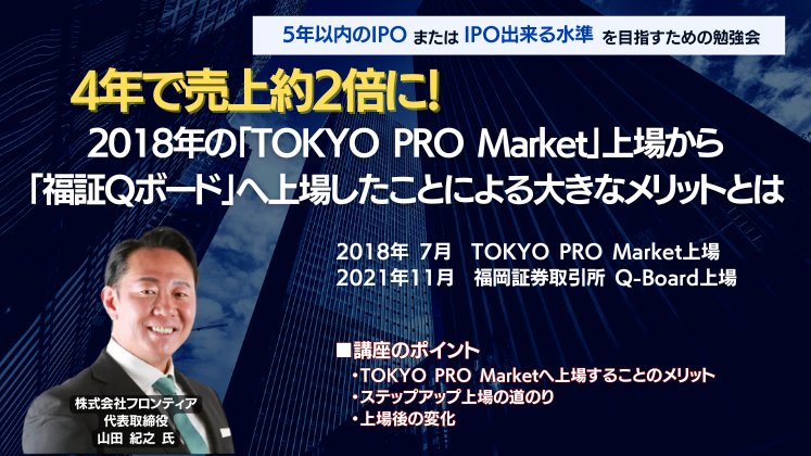 【有料お試し】企業価値向上経営フォーラム