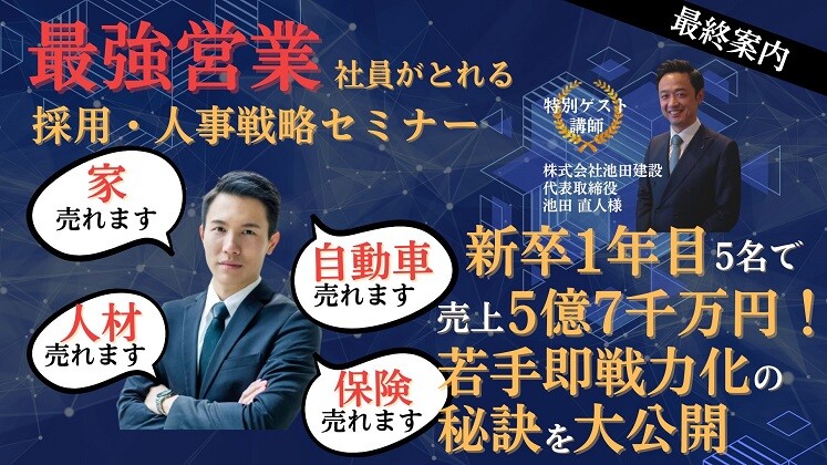 持続的高成長を実現するための採用・人事戦略セミナー