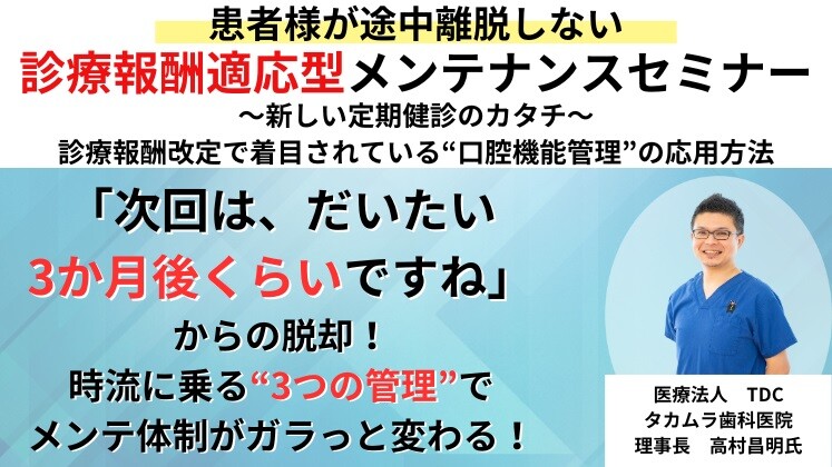 2030年の未来逆算！能動型メンテナンス体制先取りセミナー