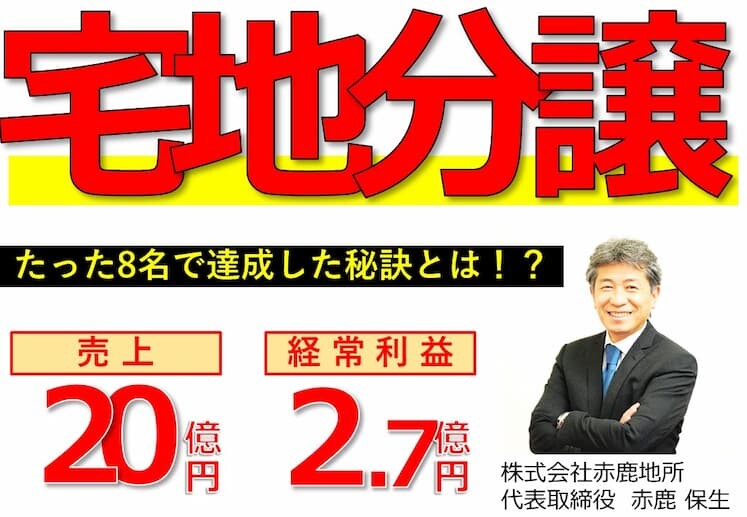 宅地分譲ビジネスモデルセミナー