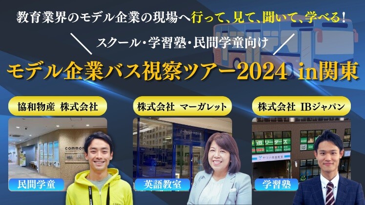 スクール・学習塾向け