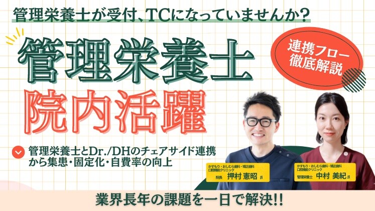 管理栄養士の院内多職種連携フロー徹底解説セミナー