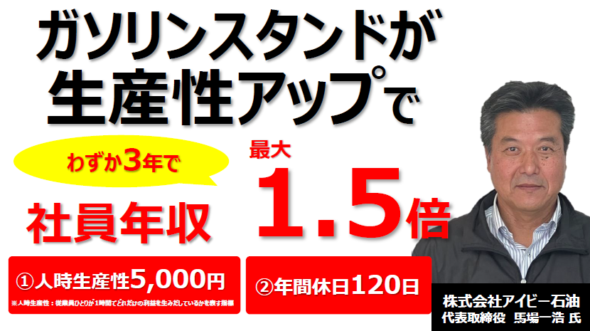 ガソリンスタンドのDXによる生産性アップセミナー