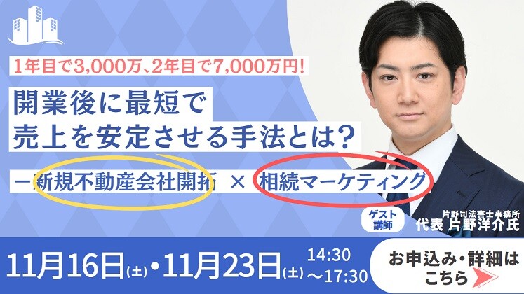 司法書士事務所開業セミナー
