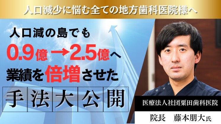 人口減の島でも0.9億→2.5億へ業績を倍増させた手法大公開