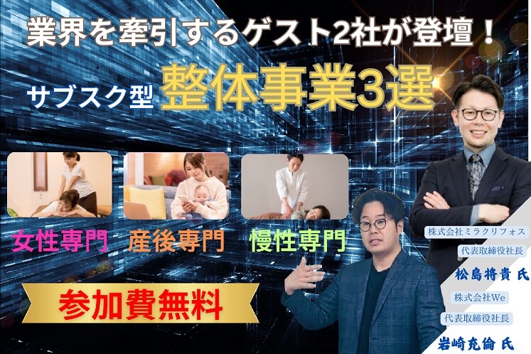 整体経営研究会説明会