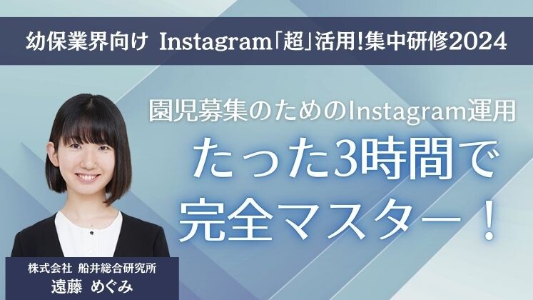 幼保業界向け