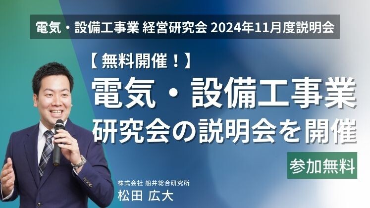 電気・設備工事業