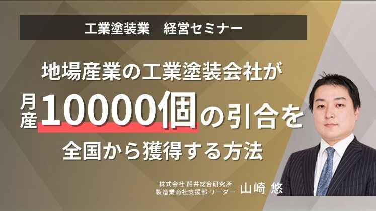 工業塗装業　経営セミナー