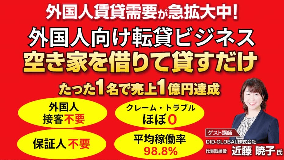 最新時流を学ぶマンスリービジネス視察ツアー2024