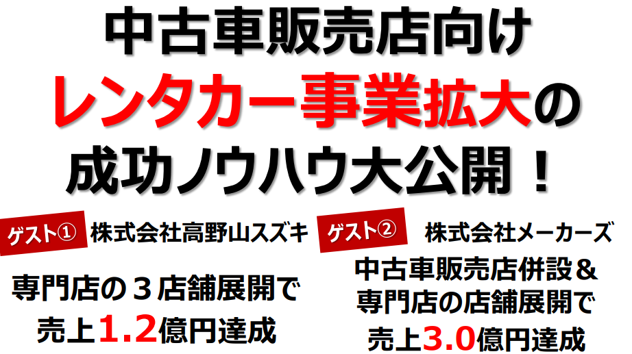 2024年11月レンタカー研究会繁盛店視察クリニック