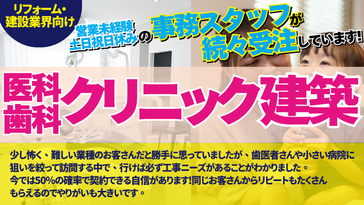 事務スタッフが非住宅営業で成功する会社の秘密公開セミナー