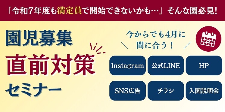 園児募集