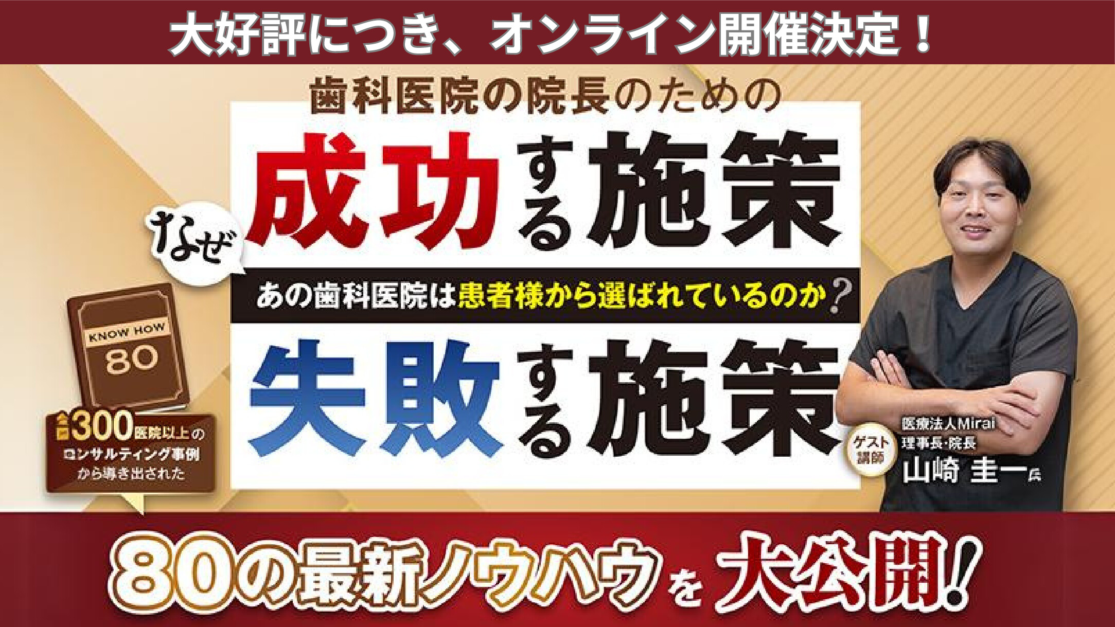 【リバイバル】300以上の経営事例から生まれた成功・失敗事例