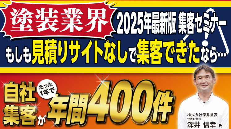 たった1年で自社集客が100件増！急成長企業の劇的変化に迫る