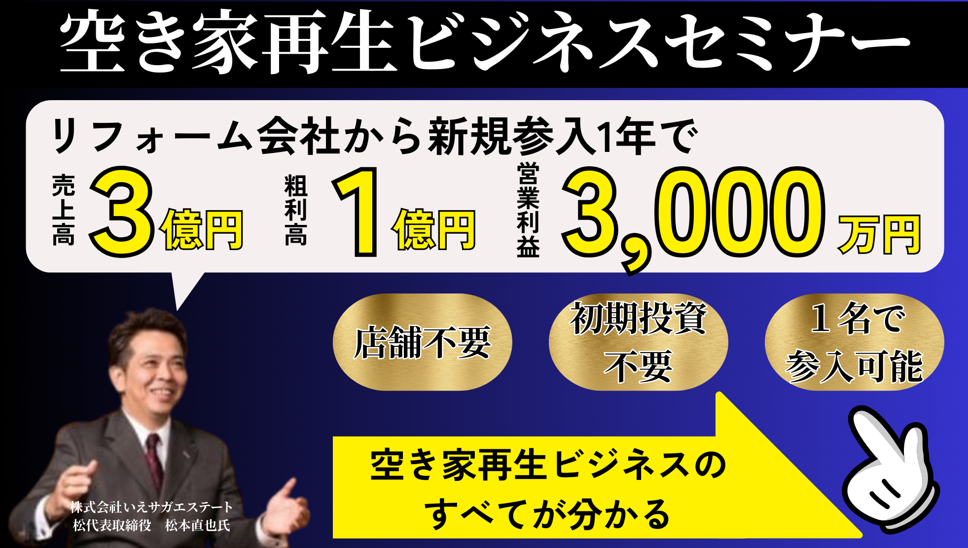 空き家再生ビジネスセミナー