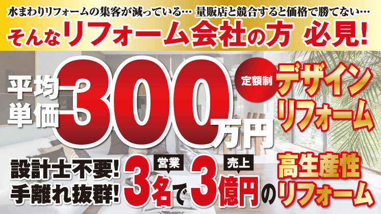 高付加価値リフォーム受注強化セミナー