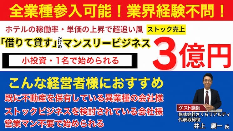 簡単に参入できるマンスリーストックビジネスセミナー