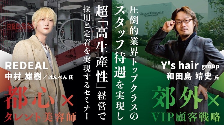 ビューティービジネスカンファレンス2025