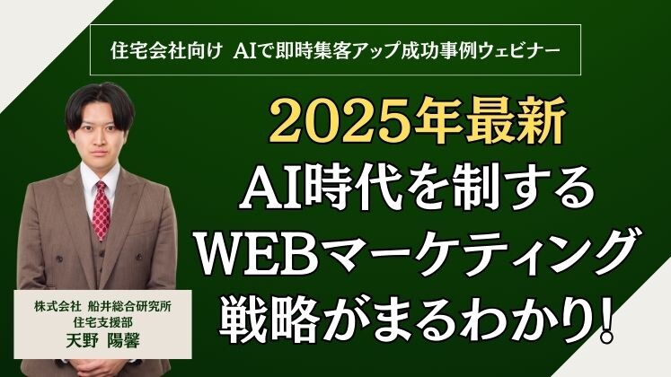 住宅会社向け