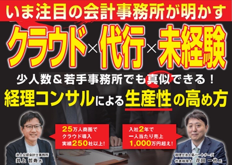 未経験者が2年で経理代行売上1,200万円超セミナー