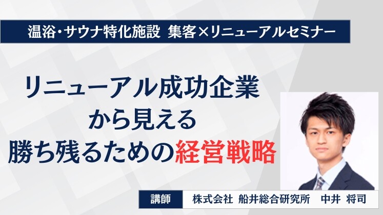 温浴・サウナ特化施設