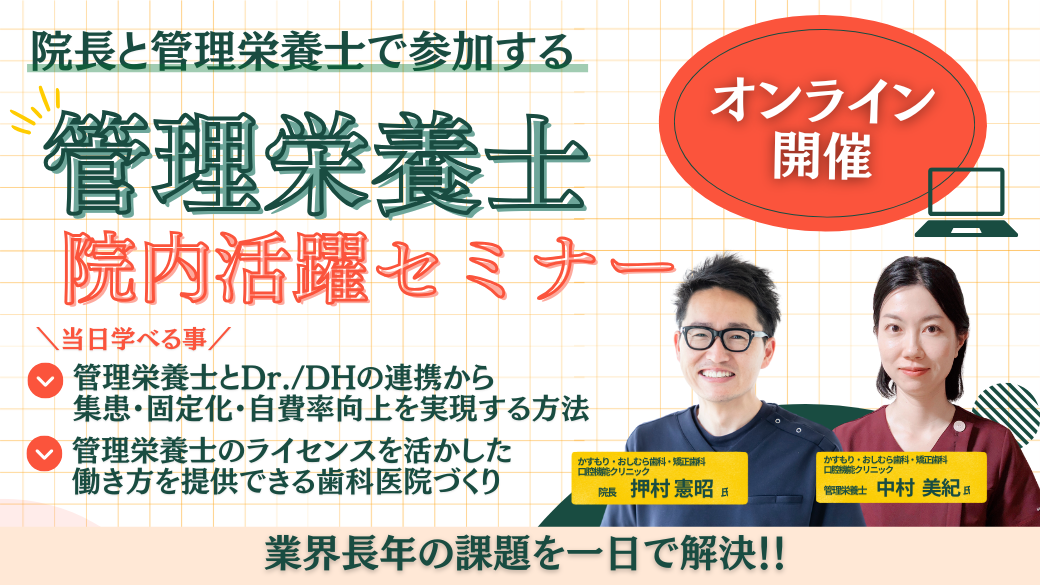 管理栄養士の院内多職種連携フロー徹底解説セミナー