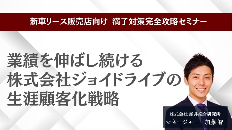 新車リース販売店向け