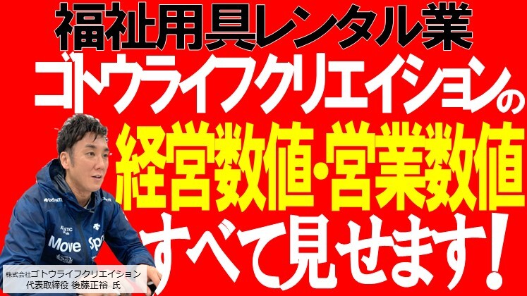 福祉用具レンタル業