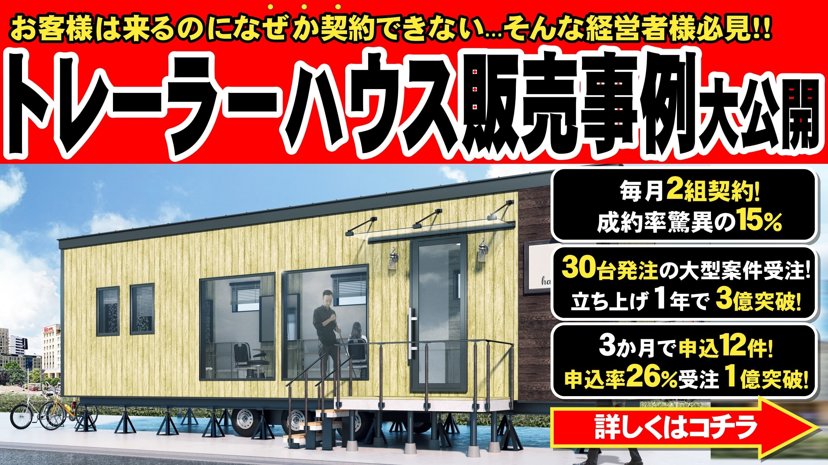 トレーラーハウス製造・販売事業成功事例大連発セミナー2025