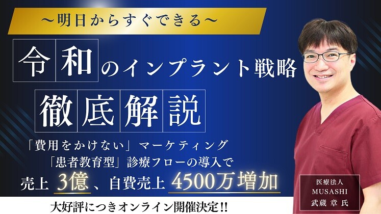 【Web開催】年200本以上を達成する患者育成型インプラント