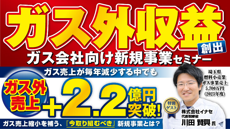 【来場】機器交換リフォーム専門店立ち上げセミナー