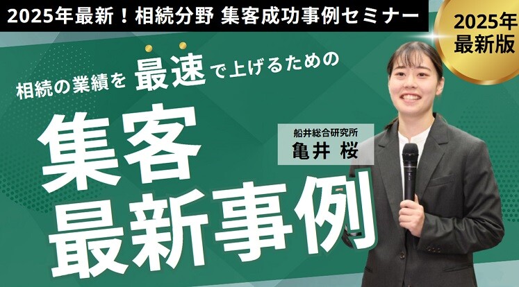 2025年最新！相続分野