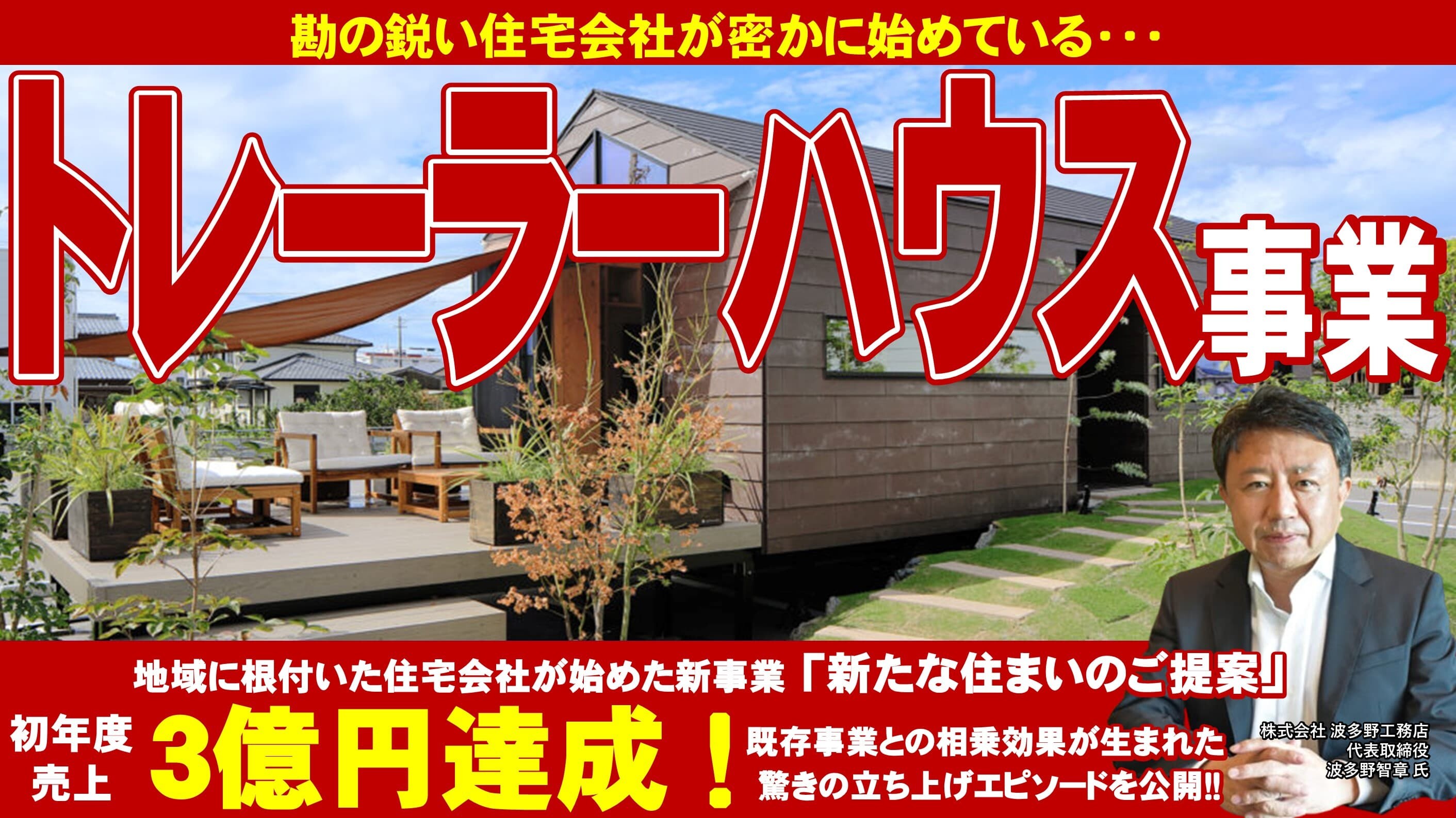 トレーラーハウス専門店立ち上げセミナー2025
